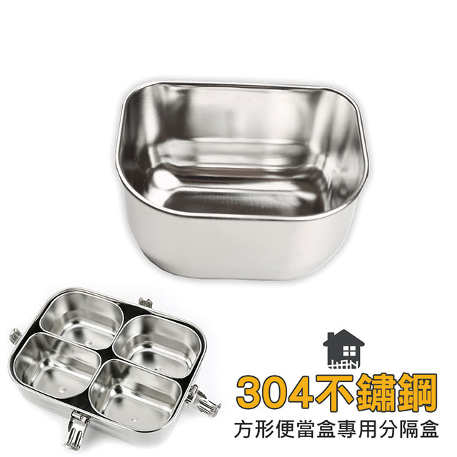 韓國hanplus不鏽鋼304餐具系列 方形提盒專用分隔盒便當盒餐盤餐具可蒸配件 Pchome 24h購物