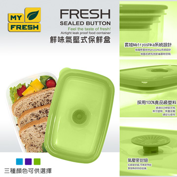 My Fresh 氣壓密封保鮮盒三入套裝綠色 Pchome 24h購物