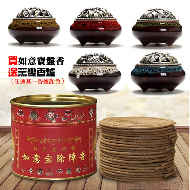 古緣居 天然藏香供佛禮佛如意寶除障香 盤香 香環 送窯變銅蓋香爐 五款任選其一 Pchome 24h購物