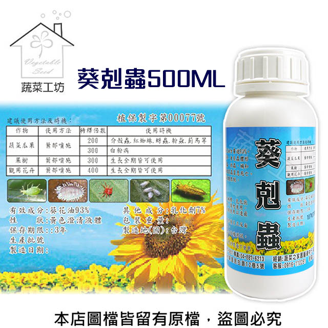 葵剋蟲500ml 葵花油乳液 葵無露 Pchome 24h購物
