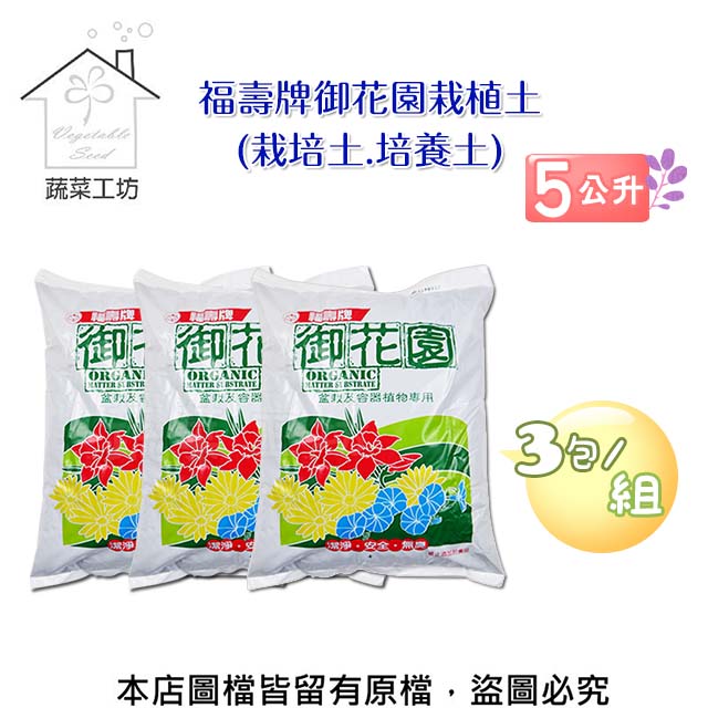 福壽牌御花園栽植土5公升 栽培土 培養土 3包 組 Pchome 24h購物 福壽牌御花園栽植土5公升 栽培土 培養土 3包 組 Pchome 24h購物