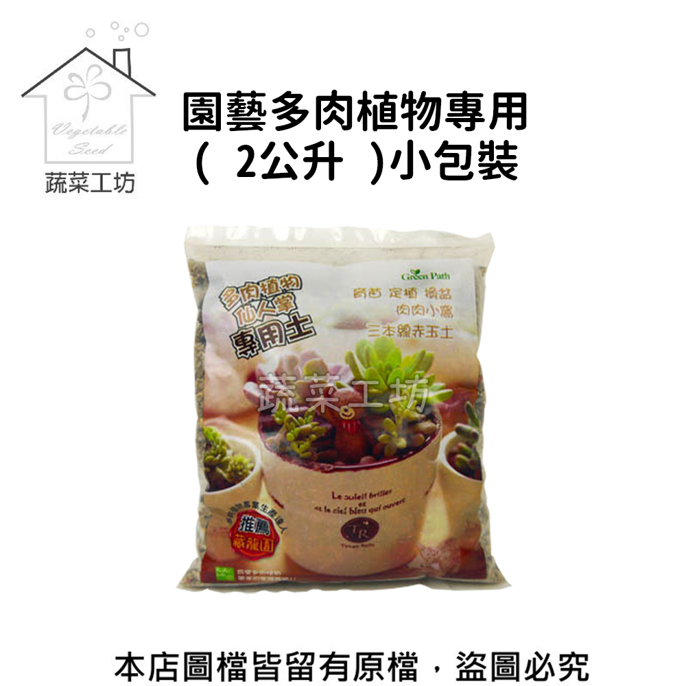 園藝多肉植物專用2公升小包裝 Pchome 24h購物