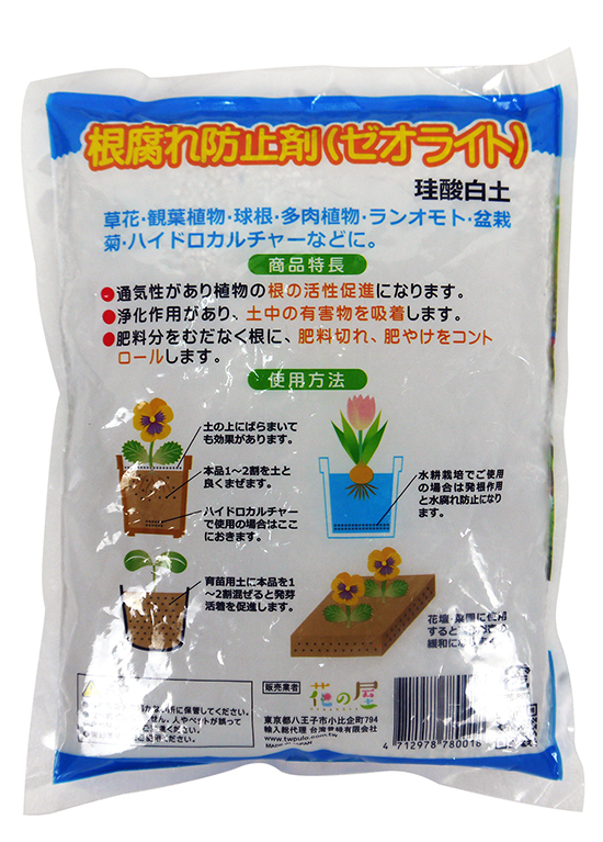 花之屋根腐防止劑 珪酸白土 600g 小粒 S Pchome 24h購物