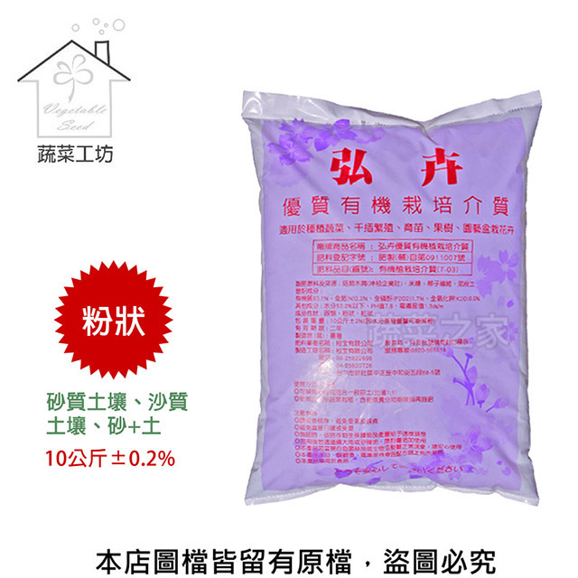 弘卉優質有機質栽培介質10公斤 0 2 砂質土壤 沙質土壤 砂 土 Pchome 24h購物
