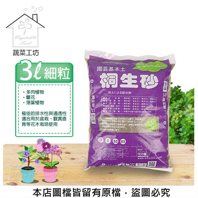 花之屋桐生砂3公升 細粒 Pchome 24h購物