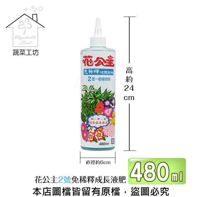 花公主2號免稀釋成長液肥480ml Pchome 24h購物