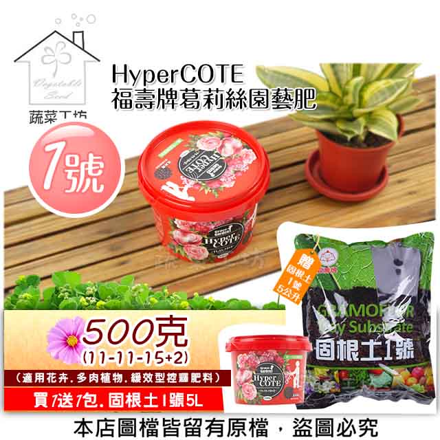 Hypercote福壽牌葛莉絲園藝肥1號500克 11 11 15 2 適用花卉 多肉植物 緩效型控釋肥料 Pchome 24h購物