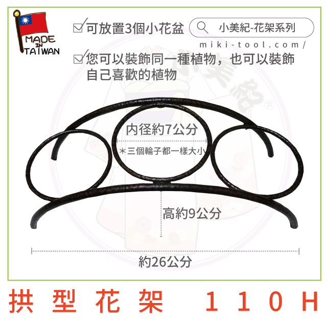 小美紀 拱型花架110h 園藝資材 盆栽花架 Pchome 24h購物