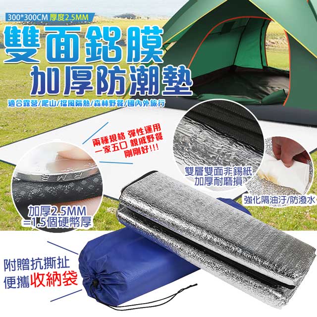 多功能雙面鋁箔墊 300 300cm 鋁膜墊露營睡墊地墊防潮墊野餐墊d53062 Pchome 24h購物