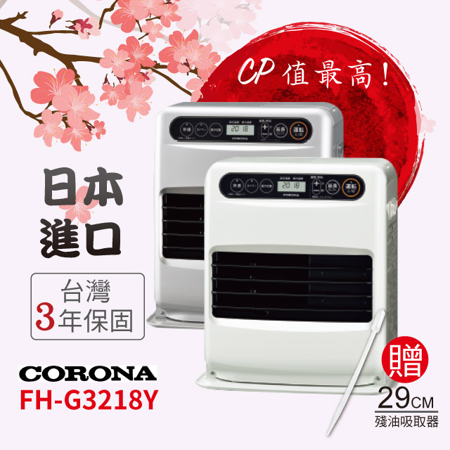 Corona Fh G3218y 煤油暖爐 Pchome 24h購物