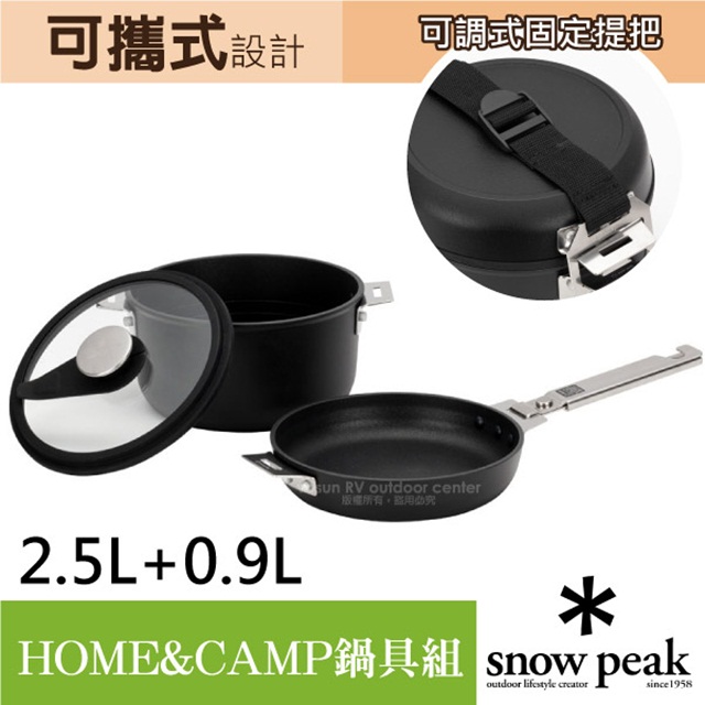 Snow Peak Home Camp鍋具組19 湯鍋2 5l 平底鍋0 9l 玻璃蓋 把手 收納袋 Cs 019 Pchome 24h購物