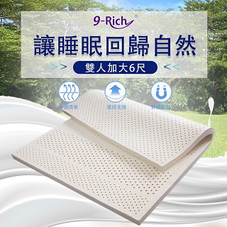 9 Rich 天然乳膠床 枕 Pchome 24h購物