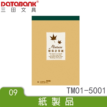 50k環保計算紙 70張 Tm01 5001 10入 包 Pchome 24h購物