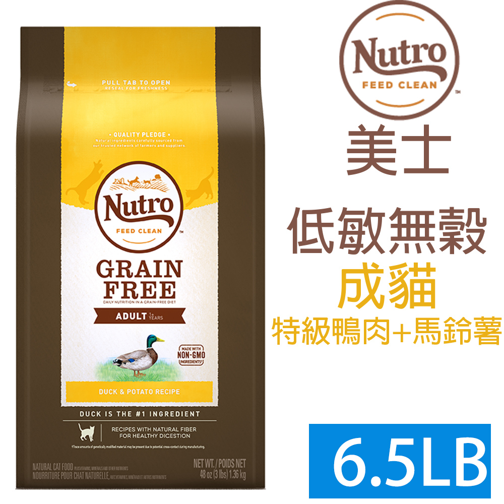 Nutro美士 美士低敏無穀成貓配方 特級鴨肉 馬鈴薯 6 5lb Pchome 24h購物