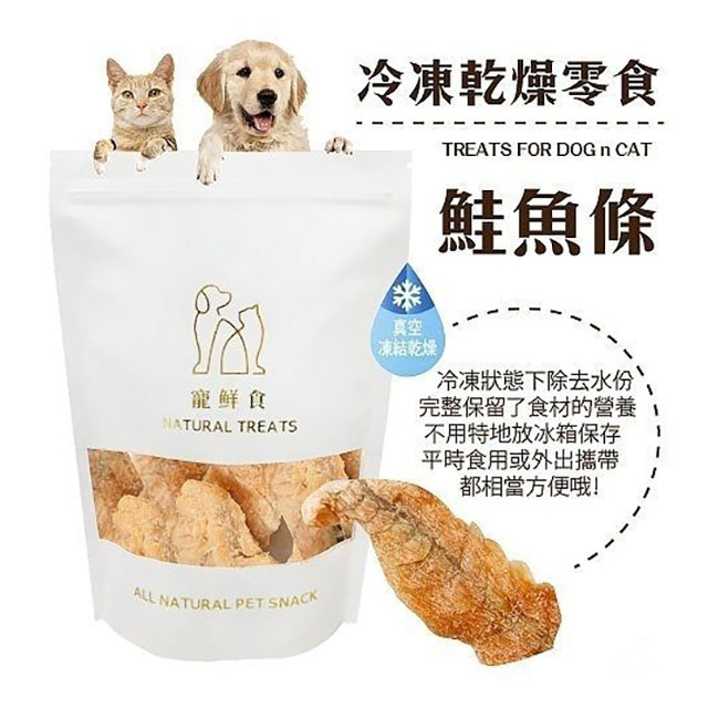 寵鮮食 鮭魚條 犬貓冷凍乾燥零食 Pchome 24h購物