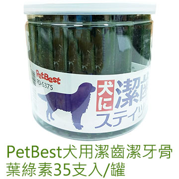 Petbest犬用潔齒潔牙骨 葉綠素35支入 罐 Pchome 24h購物