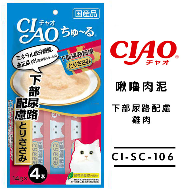單包 Ciao 下部尿路配慮雞肉啾嚕貓咪肉泥 14g 4入 Sc 106 Pchome 24h購物