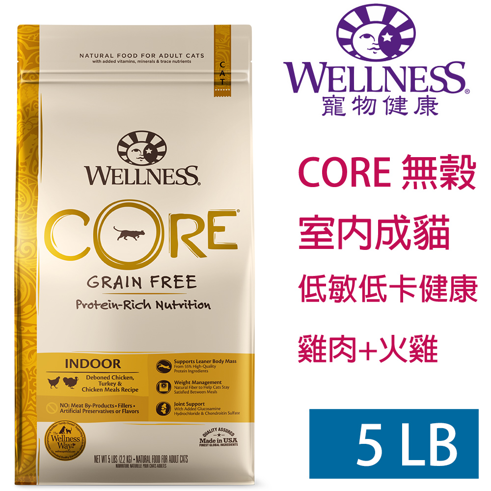 Wellness寵物健康 Core無榖室內貓低敏低卡健康5lb Pchome 24h購物
