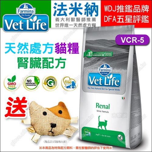 送貓玩具 義大利farmina法米納vet Life獸醫寵愛天然處方貓糧 貓用腎臟配方vcr 5 2kg Pchome 24h購物