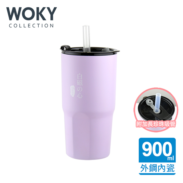 Woky 沃廚 內瓷外鋼冰霸保冰杯900ml附矽膠吸管 溫柔紫 Pchome 24h購物