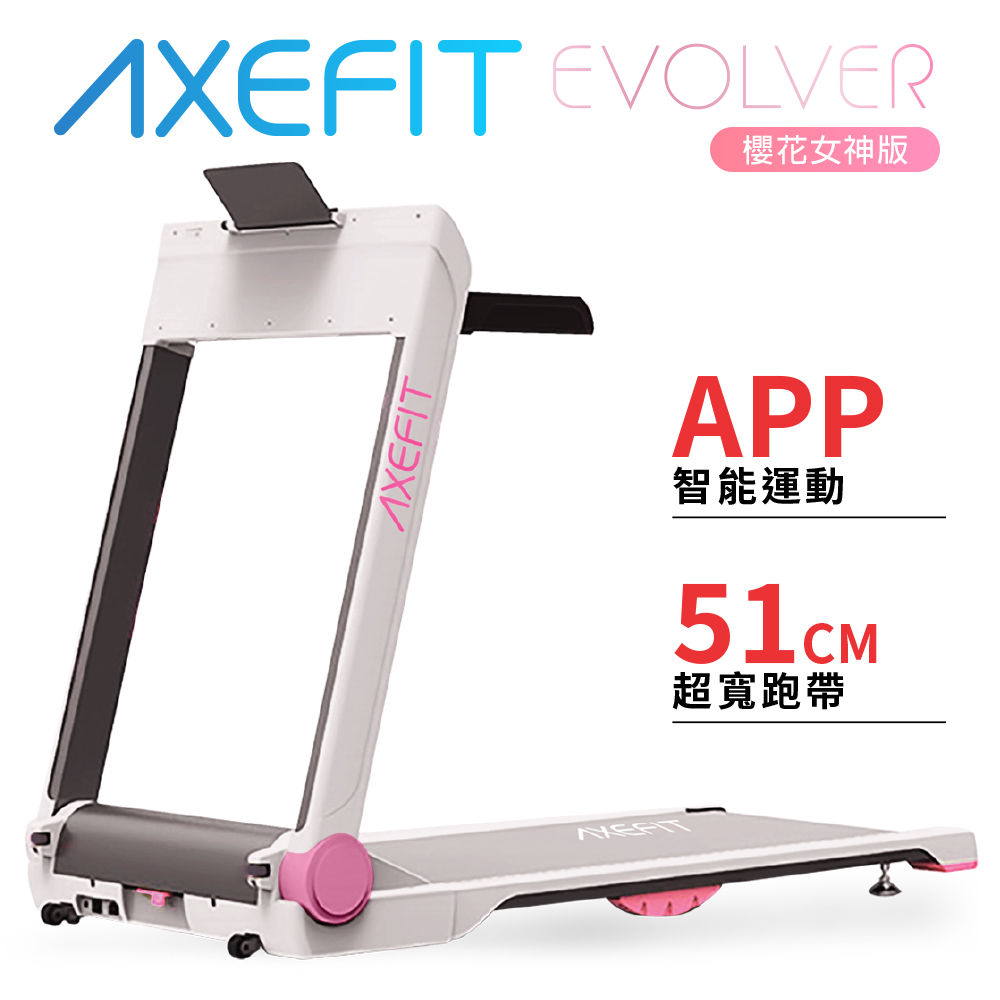 Axefit 進化者2 電動跑步機 櫻花女神粉 Pchome 24h購物