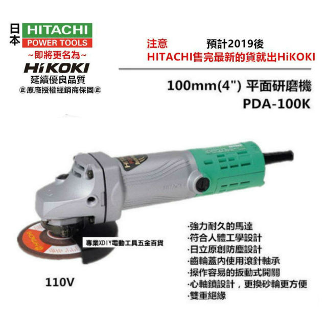 Hitachi 日立pda 100k 4 平面砂輪機 Pchome 24h購物