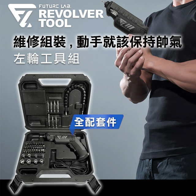 Future Lab 未來實驗室revolvertool 左輪工具組 Pchome 24h購物