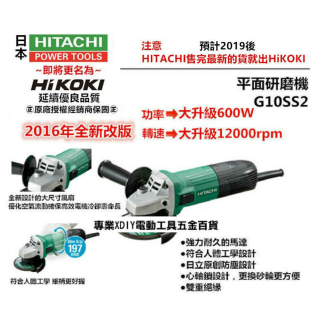 日立hitachi G10ss 2 4 強力砂輪機 Pchome 24h購物