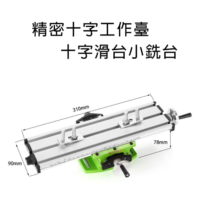 十字滑台虎钳