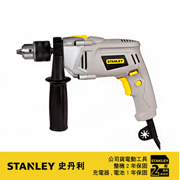 美國stanley 史丹利13mm四分震動電鑽620w Stel146k Pchome 24h購物