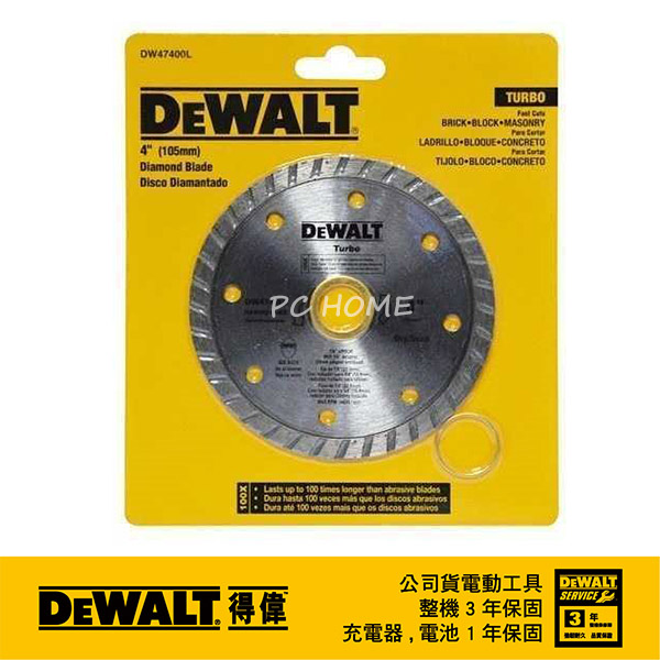 美國得偉dewalt 鑽石鋸片無切口渦輪型4 105mm Dw47400l Pchome 24h購物