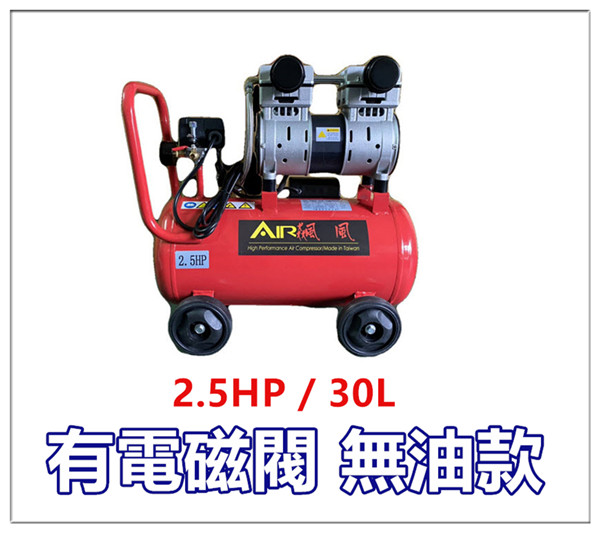 台灣飆風無油式空壓機 有電磁閥 2 5hp 30l 贈高壓管 吹塵槍 Pchome 24h購物