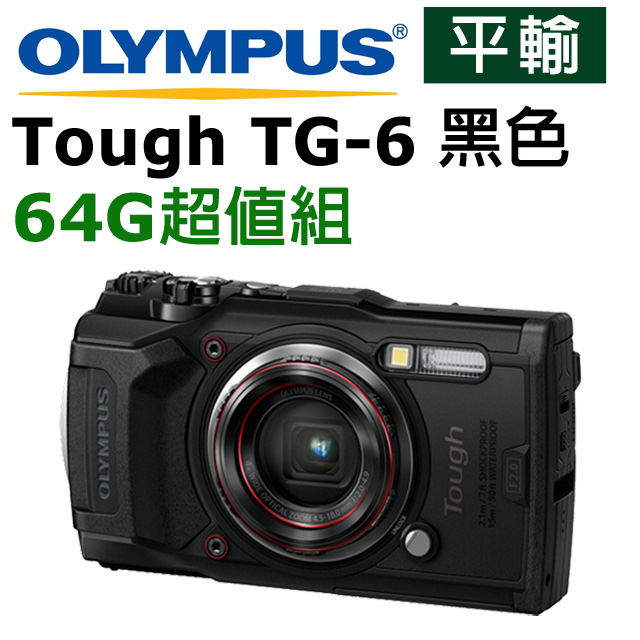 Olympus Tg 6 防水相機黑色 平輸 Pchome 24h購物