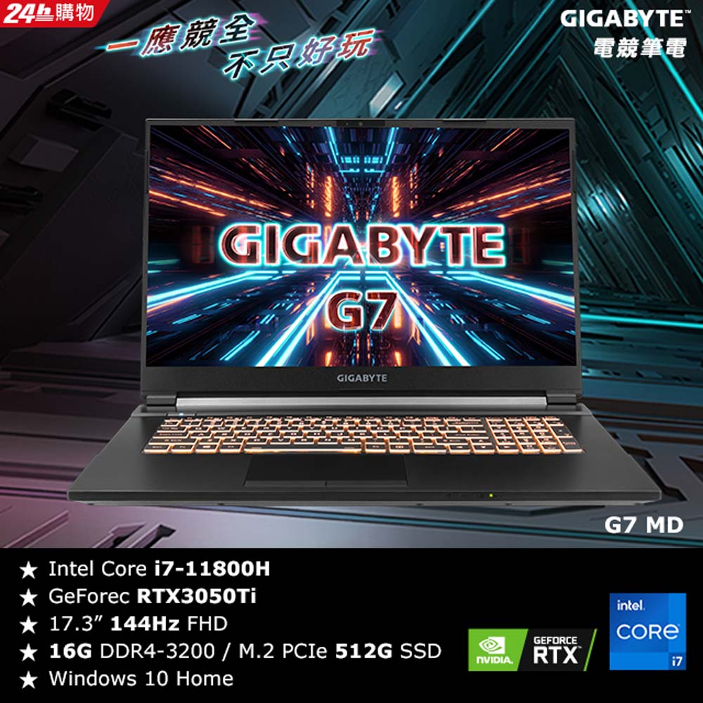 技嘉g7 Md 電競筆電 I7 h 16g Rtx3050ti 512g Ssd Win10 Fhd 144hz 17 3 Pchome 24h購物