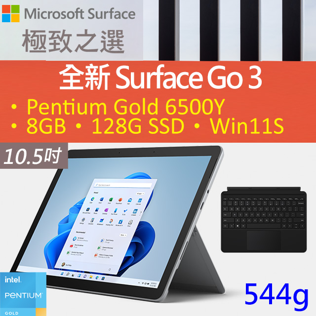 黑色鍵盤組】微軟Surface GO 3 8VA-00011 白金(Pentium Gold 6500Y/8G/128G/W11S/10.5) -  PChome 24h購物