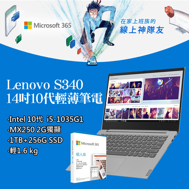 Lenovo Ideapad S340 14iild 81wj001ytw白金灰 I5 1035g1 8g Mx250 2g 1tb 256g Ssd W10 Fhd 14 Pchome 24h購物 Line購物