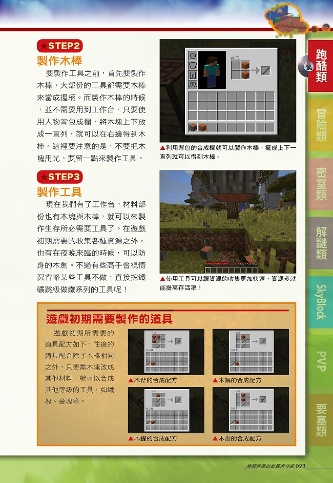 Minecraft 當個創世神 Diy大事典 我的世界 方塊人的50招荒野求生秘技 Pchome 24h書店