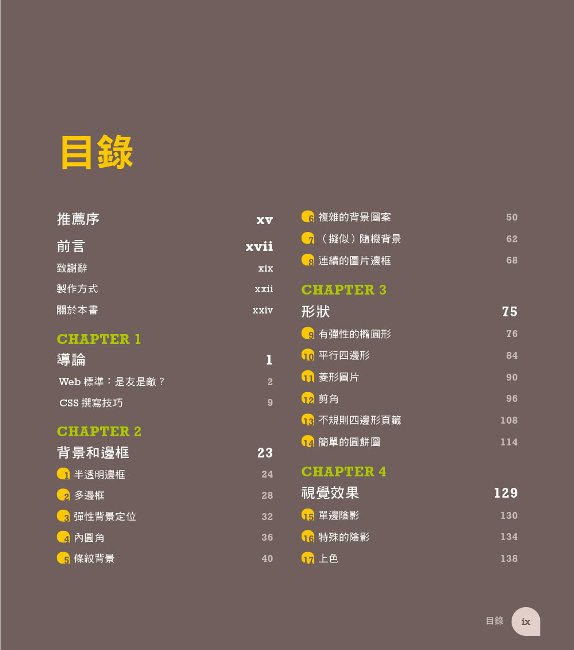 CSS Secrets 中文版：解決網頁設計問題的有效秘訣- PChome 24h書店