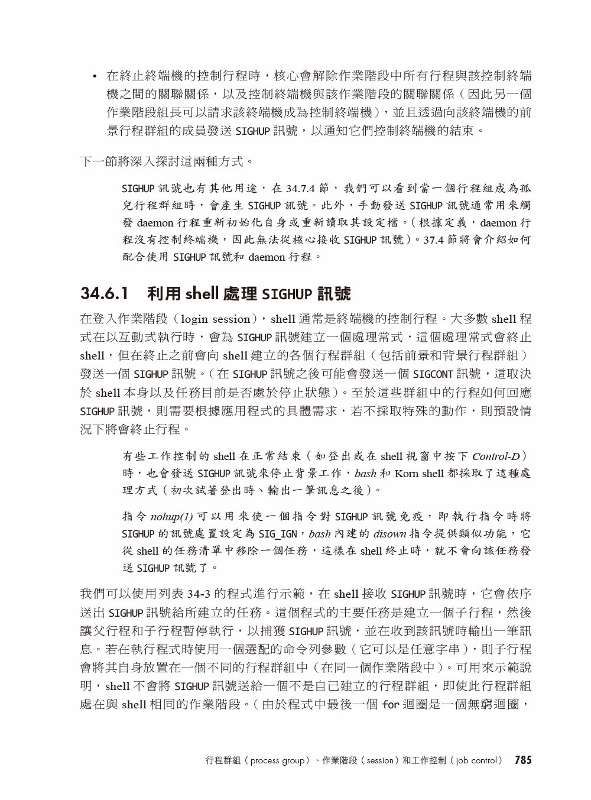 The Linux Programming Interface 國際中文版 下冊 Pchome 24h購物