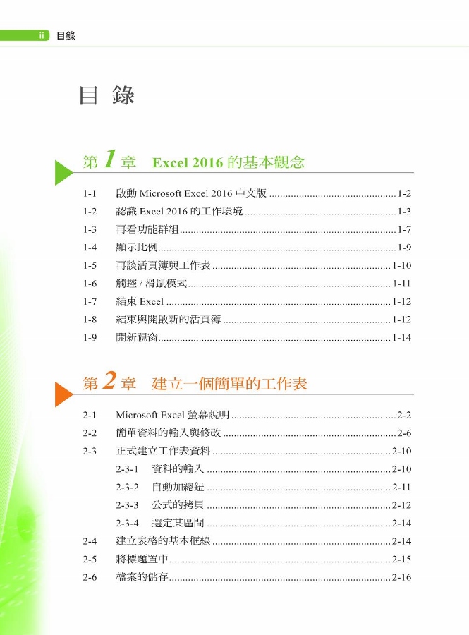 看圖例學Excel 2016 - PChome 24h書店