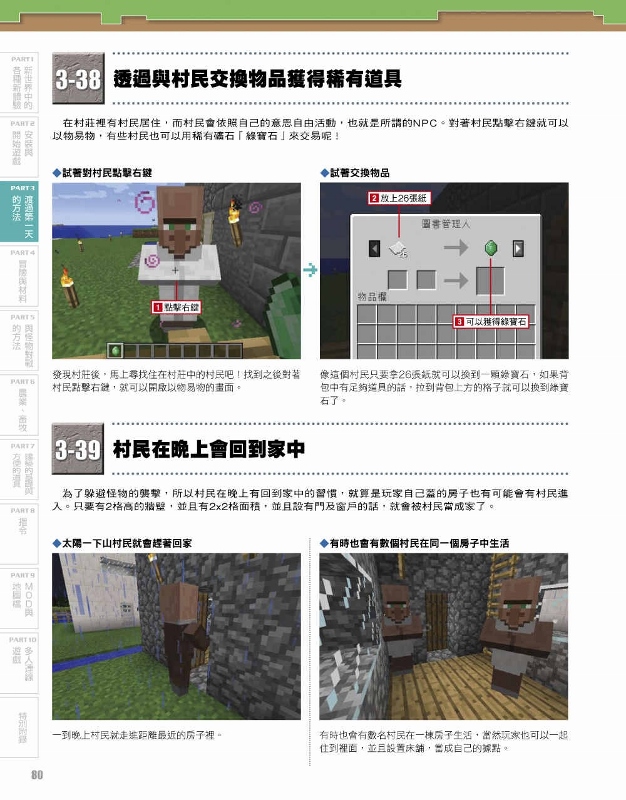 Minecraft 密技大百科 玩出潛能的3招技巧 Pchome 24h書店