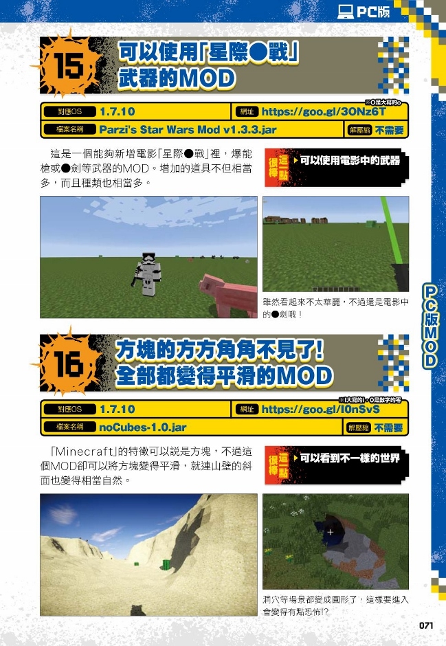 Minecraft 墓碑模組 Q 版人像漫畫