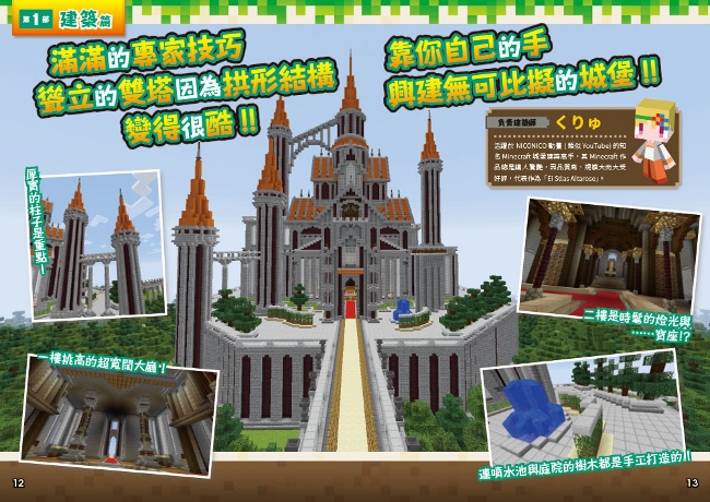 Minecraft神人放大絕 城堡建築與紅石機關設計強者攻略 Pchome 24h書店