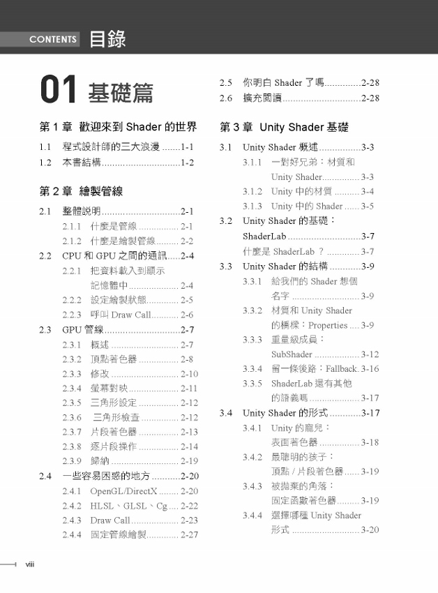 遊戲大師天堂路 只有unity Shader才能超越unity 第二版 Pchome 24h書店