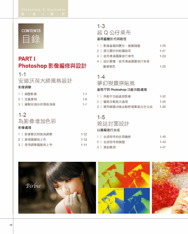 Photoshop X Illustrator就是i設計 Pchome 24h書店