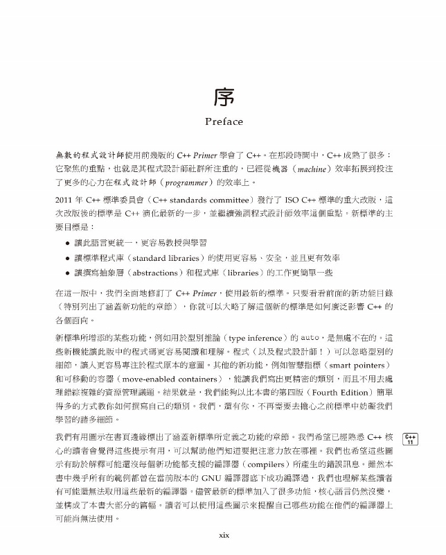 C Primer 5th Edition 中文版 Pchome 24h書店