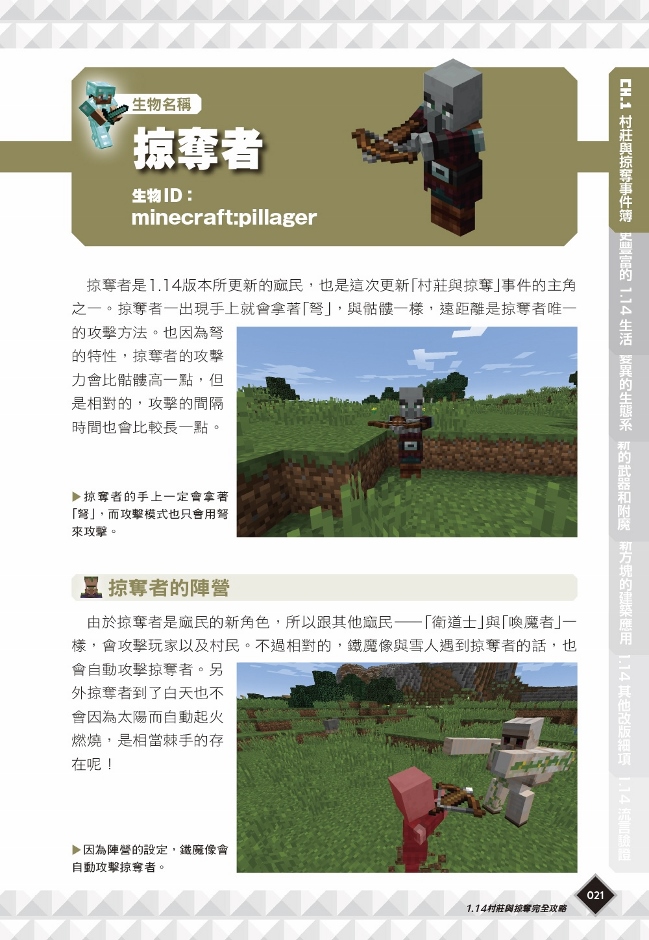 我的minecraft Diy大事典 1 14村莊與掠奪完全攻略 Pchome 24h書店