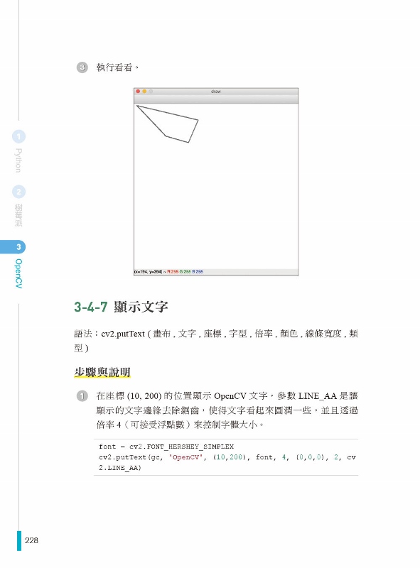 AIOT與OpenCV實戰應用：Python、樹莓派、物聯網與機器視覺- PChome 24h書店