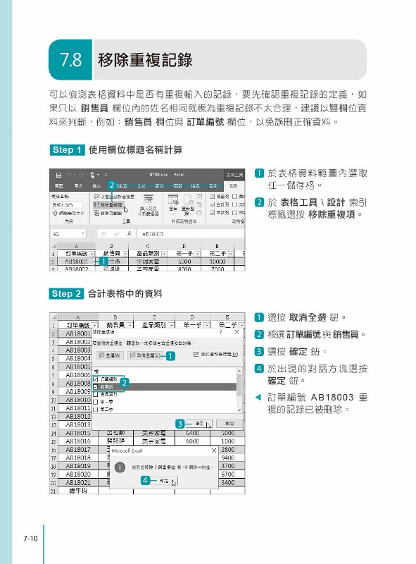 Excel自學聖經 從完整入門到職場活用的技巧與實例大全 附商業分析資料取得與整合超值影片 範例 速查表 Pchome 24h書店
