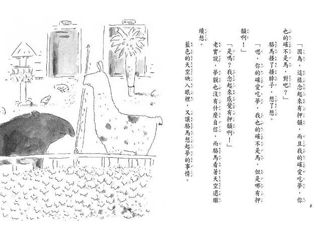 動物園的一星期 Pchome 24h書店